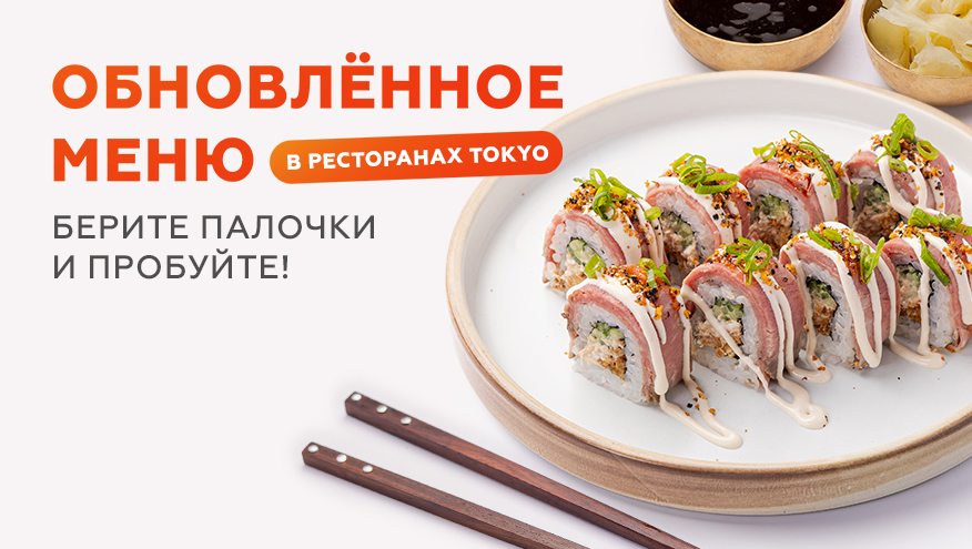 новое меню25