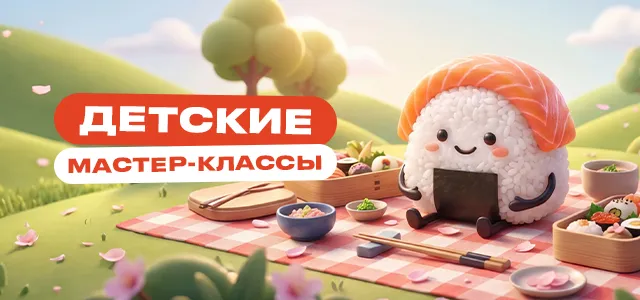 Детские мастер-классы в июне