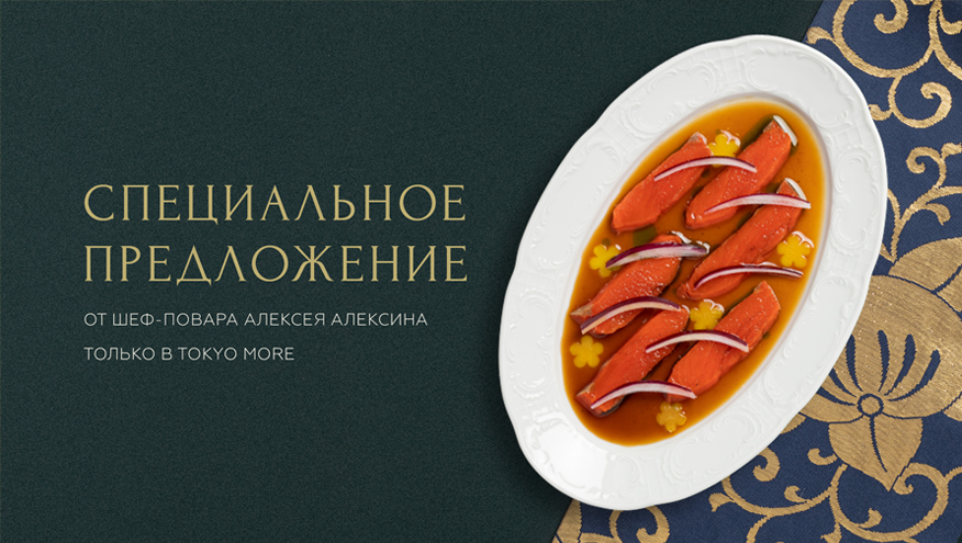 Токио находка меню
