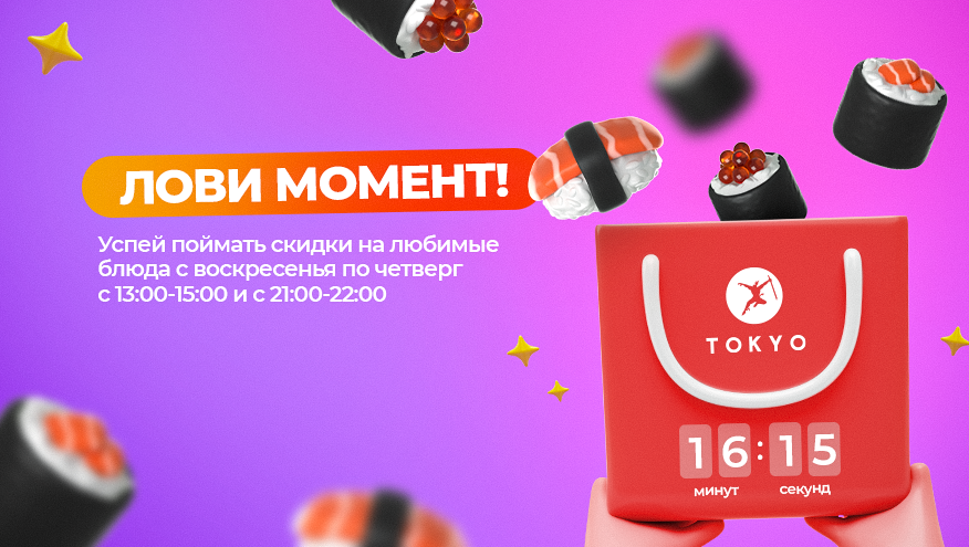 ЛОВИ МОМЕНТ