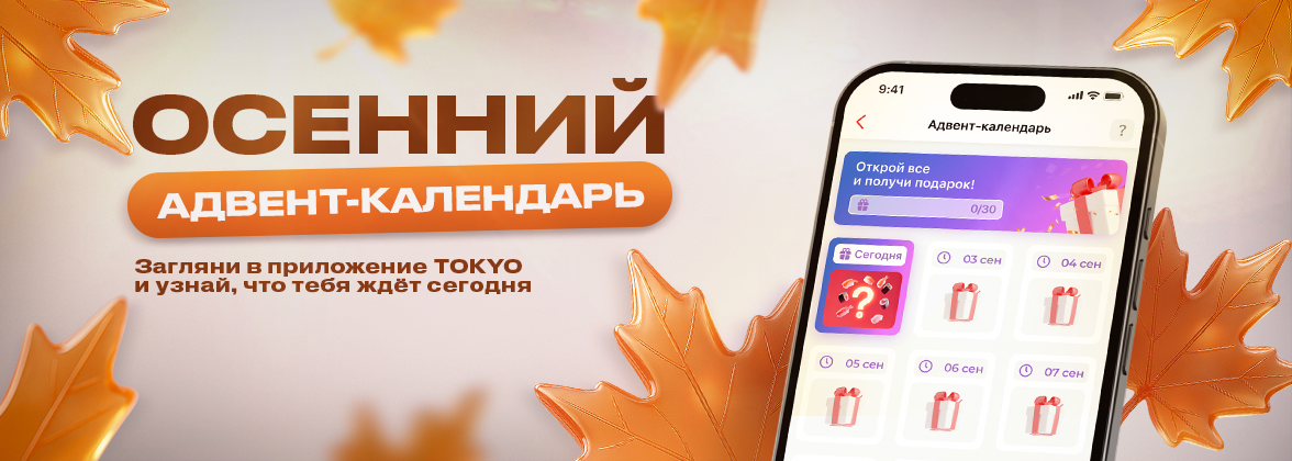 адвент
