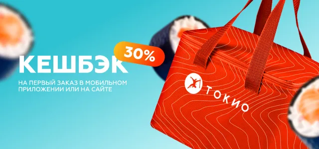 кешбэк на первый заказ