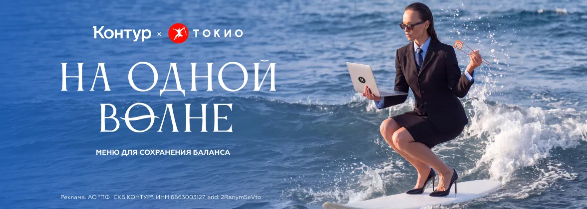 На одной волне