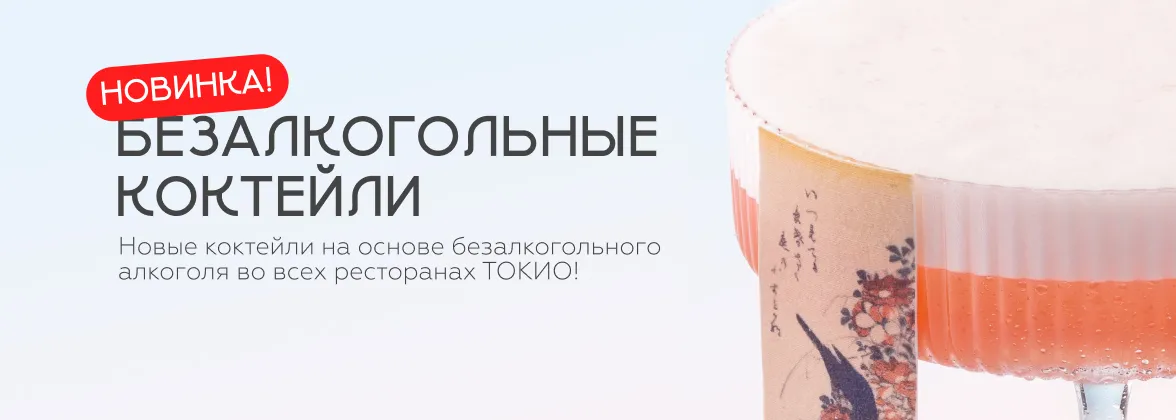 Безалкогольные коктейли