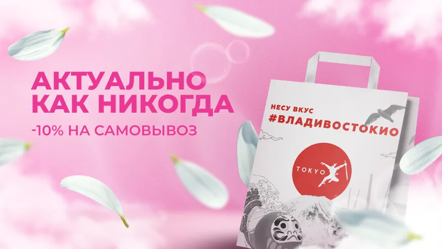 Скидка на самовывоз