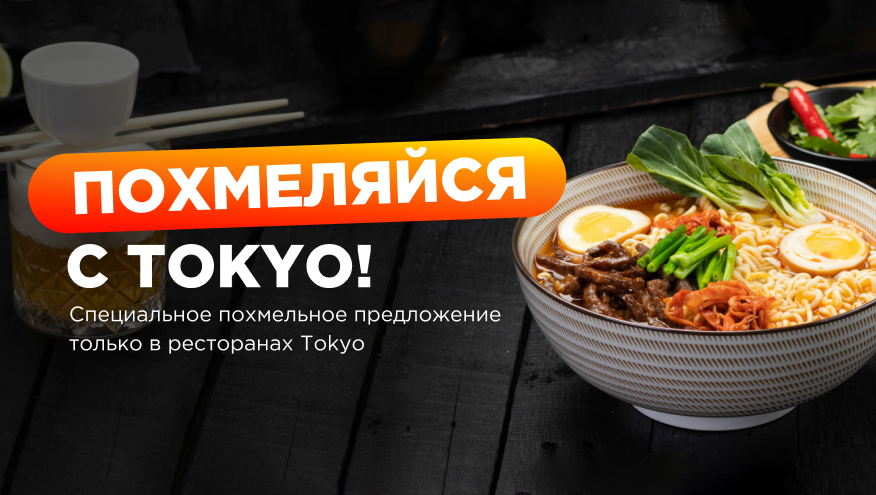 Токио находка меню. Токио находка меню
