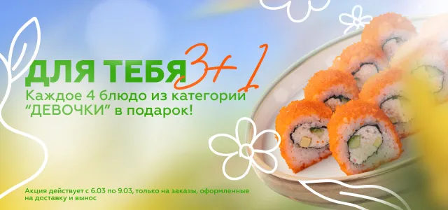 8 марта в Токио