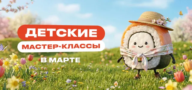 Детские мастер-классы в Токио