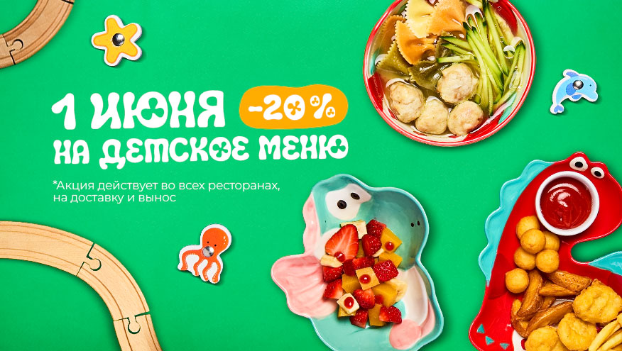скидка на детское