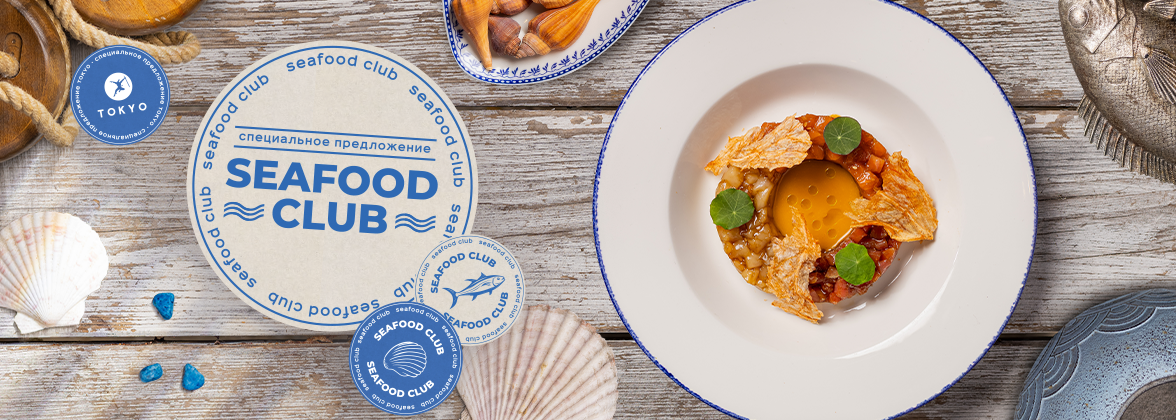 Специальное меню SEAFOOD CLUB в TOKYO More