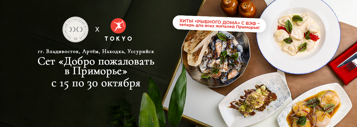 ррф токио