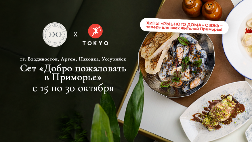 ррф токио