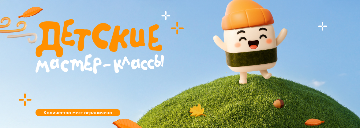 детские мк ноябрь