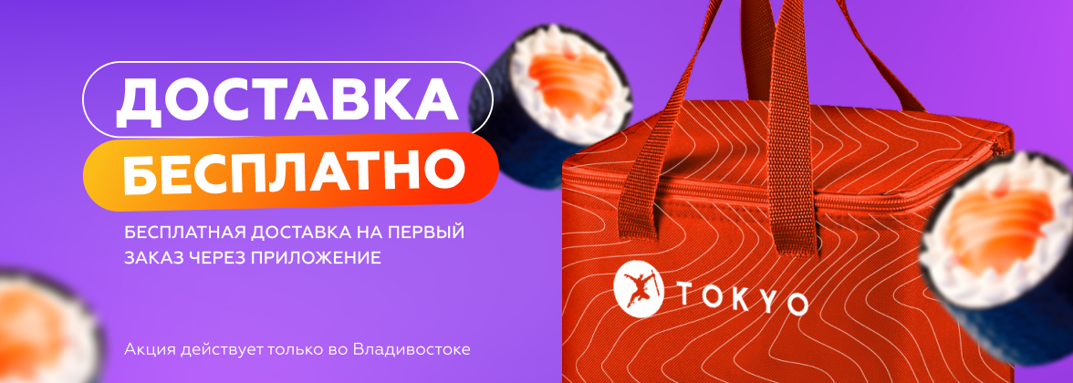 Доставка бесплатно!