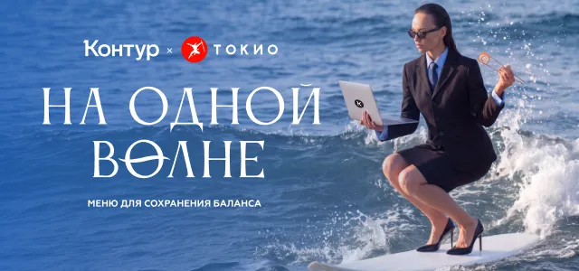 На одной волне
