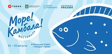 Фестиваль камбалы