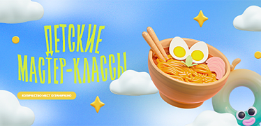 Детские мастер-классы в июле