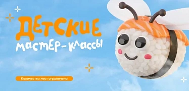 Детские мастер-классы в апреле