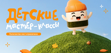 Детские мастер-классы в ноябре