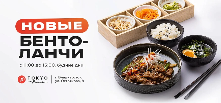 бенто ланчи