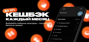 Кешбэк каждый месяц