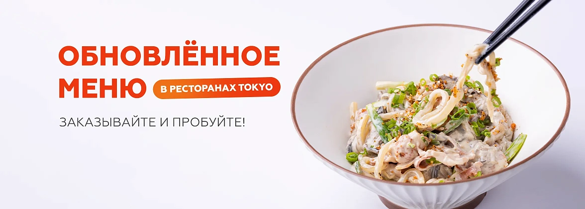 новое меню2025