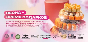 Весна - время подарков!