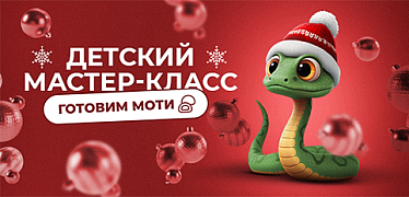 Детские новогодние мастер-классы