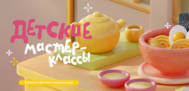 Детские мастер-классы в мае