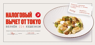 "Налоговый вычет" - вернем 22% кешбэк бонусами!