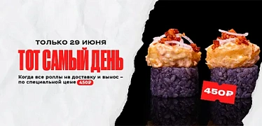 Тот самый день