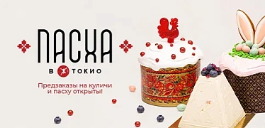 Предзаказы на куличи и пасху открыты!
