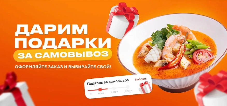 Подарок за самовывоз