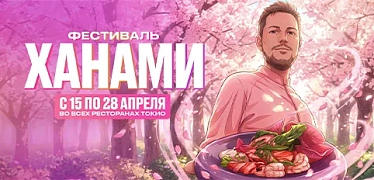 Ханами