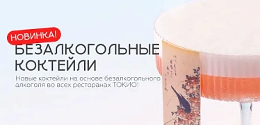 Безалкогольные коктейли