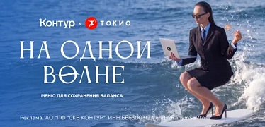 На одной волне
