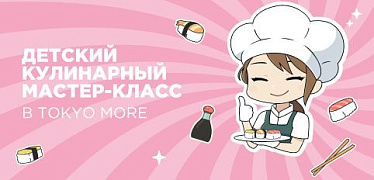 Детский кулинарный мастер-класс