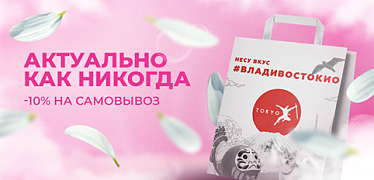 Скидка на самовывоз