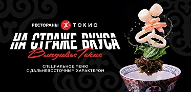 Владивостокио