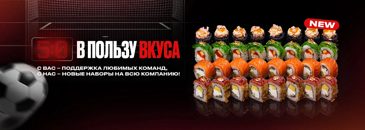 Для вкусных матчей