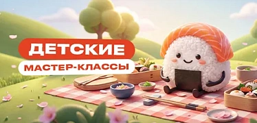 Детские мастер-классы в июне